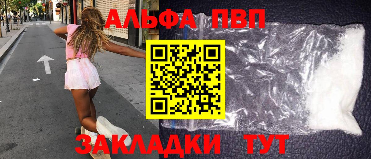 Alfa_PVP мука  Alfa_PVP Crystall  A PVP  Вход с VPN  Краснознаменск 