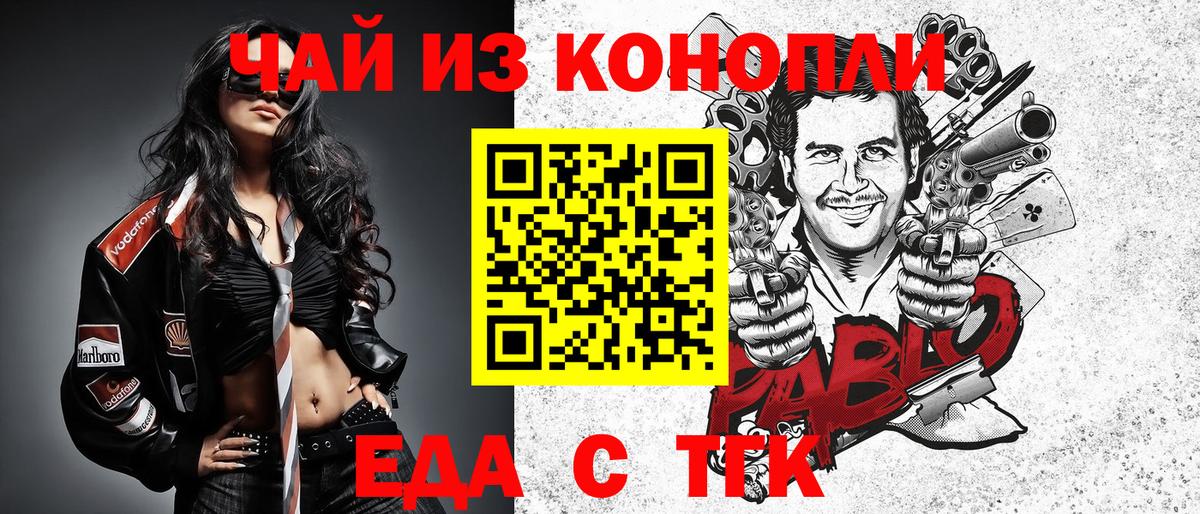 Краснознаменск  Еда ТГК марихуана  Вход с VPN 