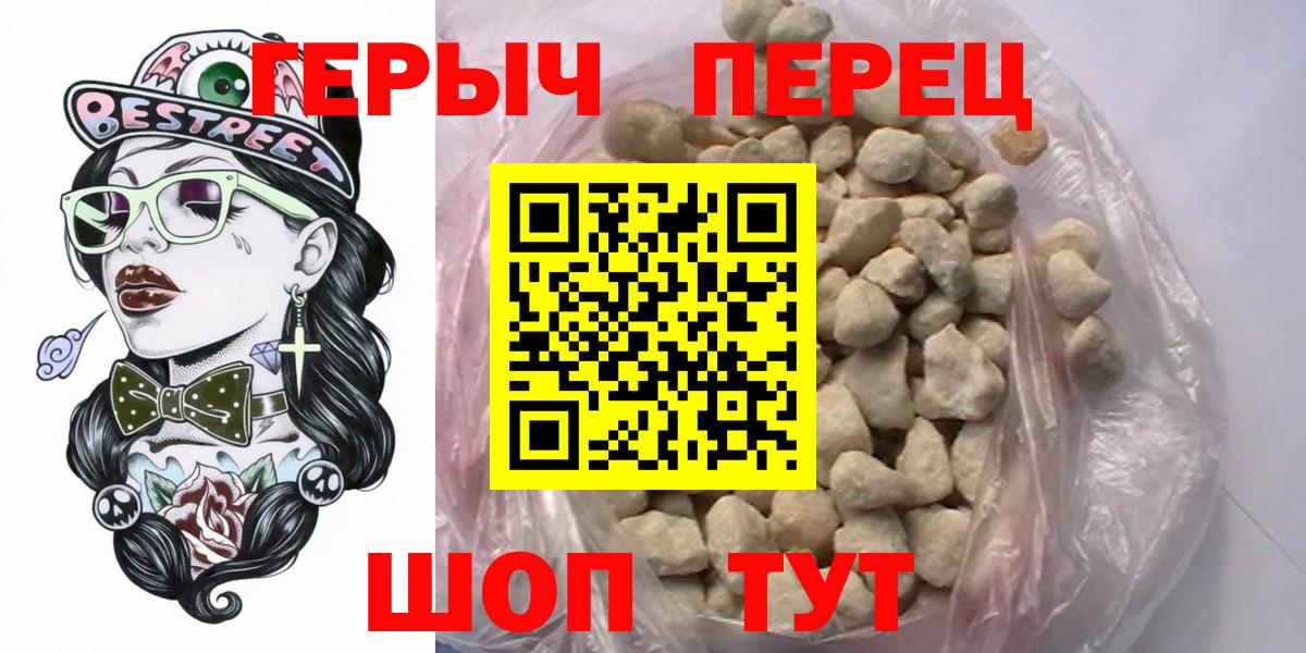 ГЕРОИН VHQ Краснознаменск