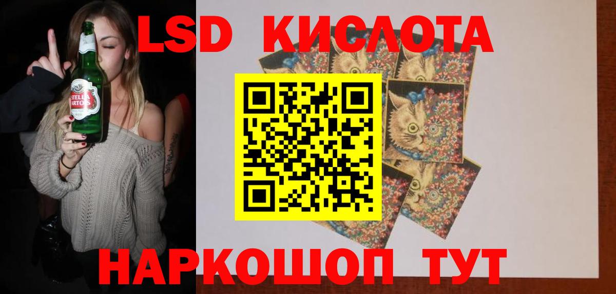 Лсд 25 экстази  МЕГА зеркало  Вход с VPN  Лсд 25 экстази кислота  Краснознаменск  ЛСД экстази кислота 