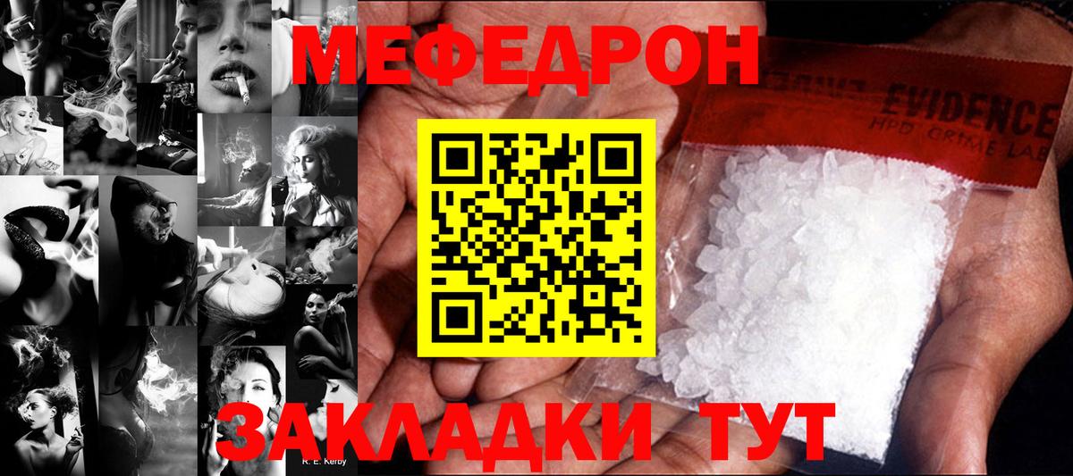 Мефедрон кристаллы Краснознаменск
